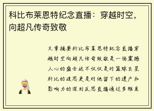 科比布莱恩特纪念直播：穿越时空，向超凡传奇致敬