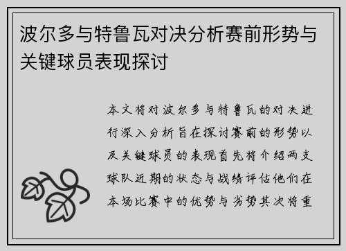 波尔多与特鲁瓦对决分析赛前形势与关键球员表现探讨